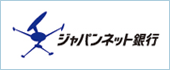 ジャパンネット銀行