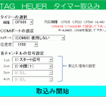 TAG-Timming(Excel版)